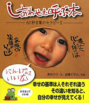 しあわせを呼ぶ本