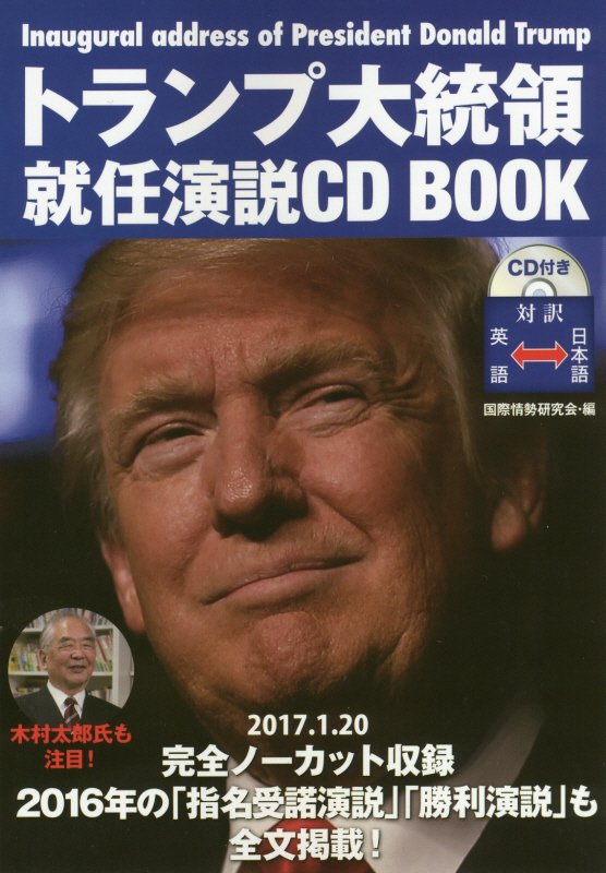 トランプ大統領就任演説CD　BOOK