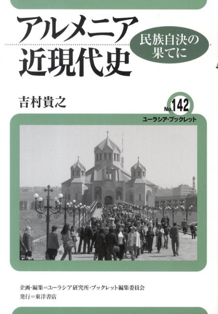 アルメニア近現代史