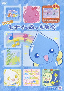 森の音楽会のBlu-ray・DVD商品画像