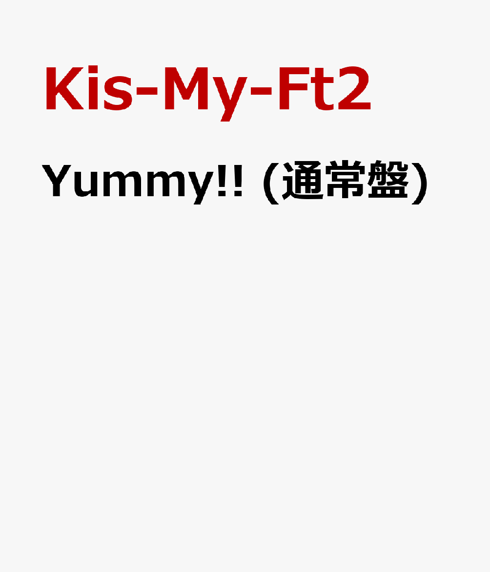 Yummy (通常盤) Kis-My-Ft2