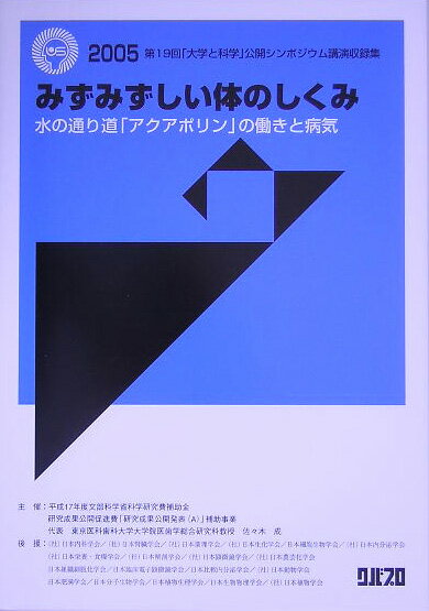 みずみずしい体のしくみ