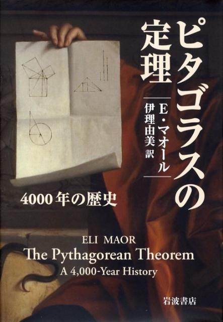 ピタゴラスの定理