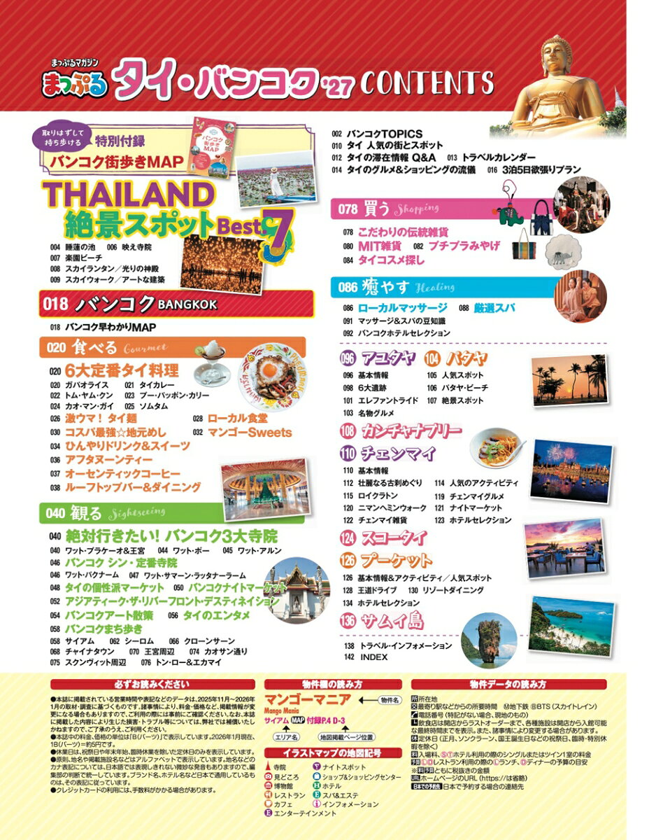 まっぷる タイ・バンコク'27 （まっぷるマガジン） [ 昭文社 旅行ガイドブック 編集部 ] book-21864601 楽天ブックス サンプル画像2