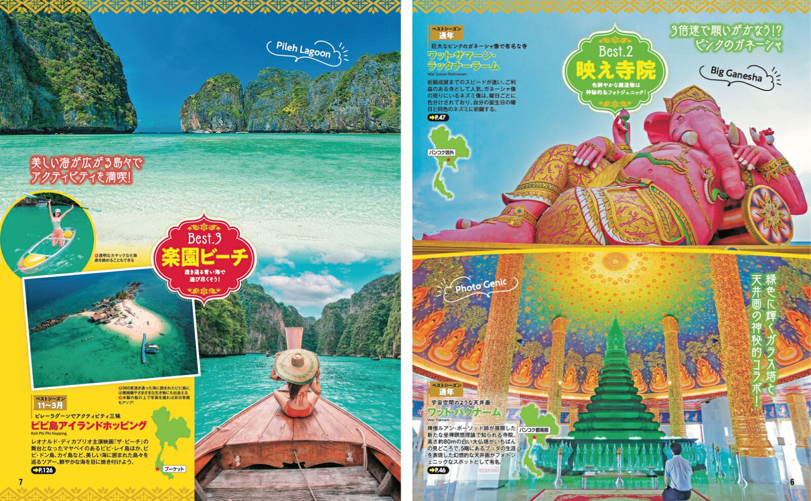 まっぷる タイ・バンコク'27 （まっぷるマガジン） [ 昭文社 旅行ガイドブック 編集部 ] book-21864601 楽天ブックス サンプル画像3