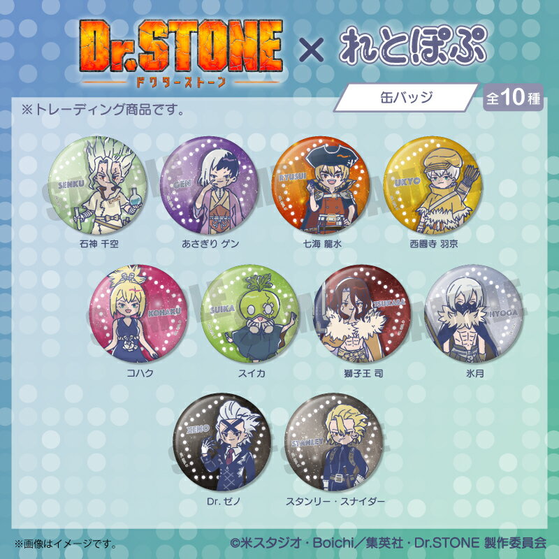 TVアニメ『Dr．STONE』 れとぽぷ 缶バッジ