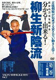 楽天楽天ブックス武士の刀法を極める分かる！出来る！柳生新陰流　2☆（DVD）☆ [ 赤羽根　龍夫 ]