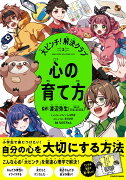 大ピンチ！解決クラブ（3）　心の育て方