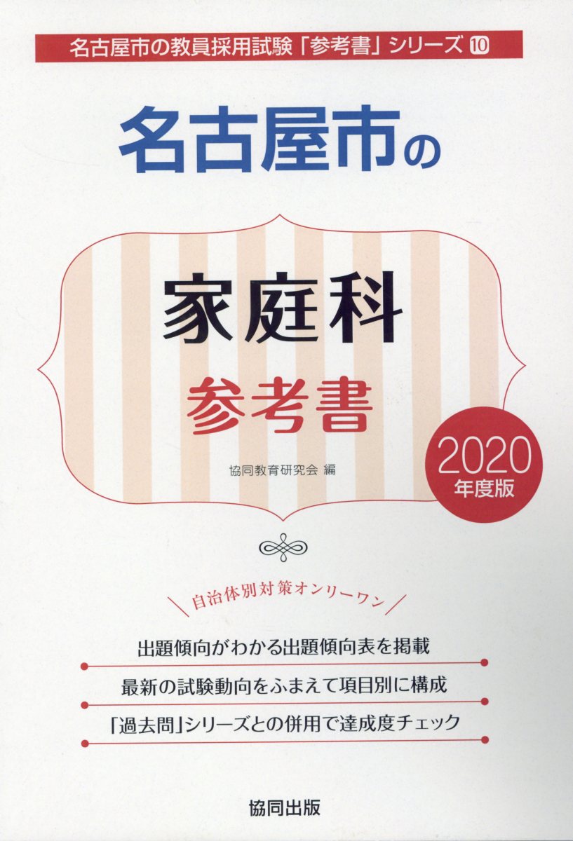 名古屋市の家庭科参考書（2020年度版）