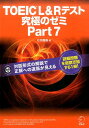 TOEIC L&R テスト 究極のゼミ Part 7 TOEIC L&R テスト 究極のゼミ Part 7