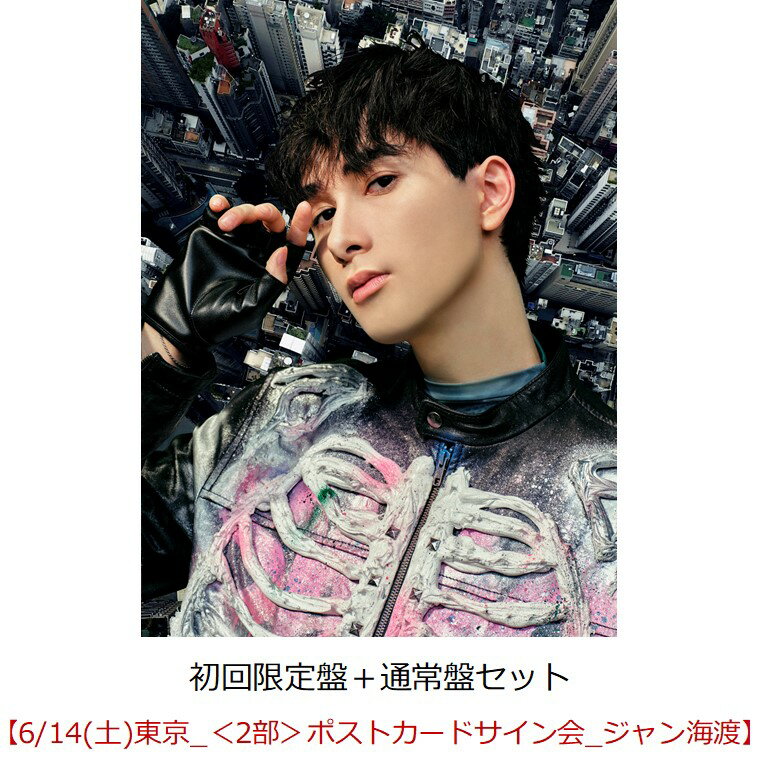 【楽天ブックス限定先着特典】【クレジットカード決済限定】SUPER X (初回限定盤＋通常盤セット)(くじシリアルコード+イベント参加券【6/14(土)東京_＜2部＞ポストカードサイン会_ジャン海渡】)