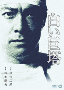 楽天市場】田宮二郎(CD・DVD)の通販 楽天市場】田宮二郎(CD・DVD)の通販