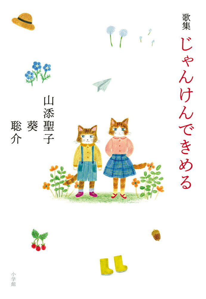 光をまといながらまっすぐに放たれたひらがなの短歌。朝日歌壇で話題！小学生姉弟と母のデビュー作。