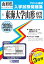 東海大学山形高等学校(2020年春受験用) 2,860円