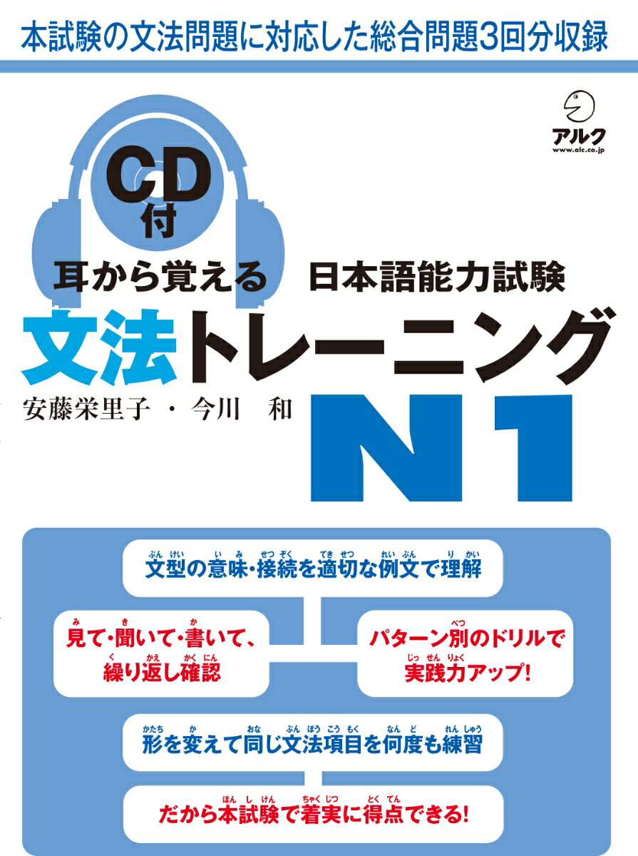 耳から覚える日本語能力試験文法トレーニングN1