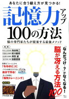 記憶力アップ100の方法