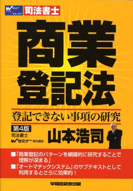 商業登記法第4版