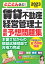 とことん学ぶ！賃貸不動産経営管理士 直前予想問題集 2023年度版