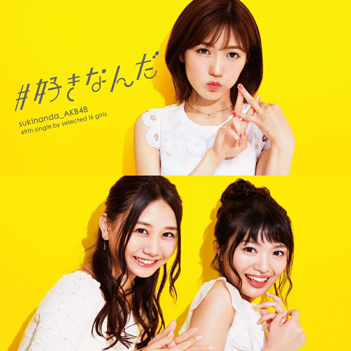 #好きなんだ (通常盤 CD＋DVD Type-B)