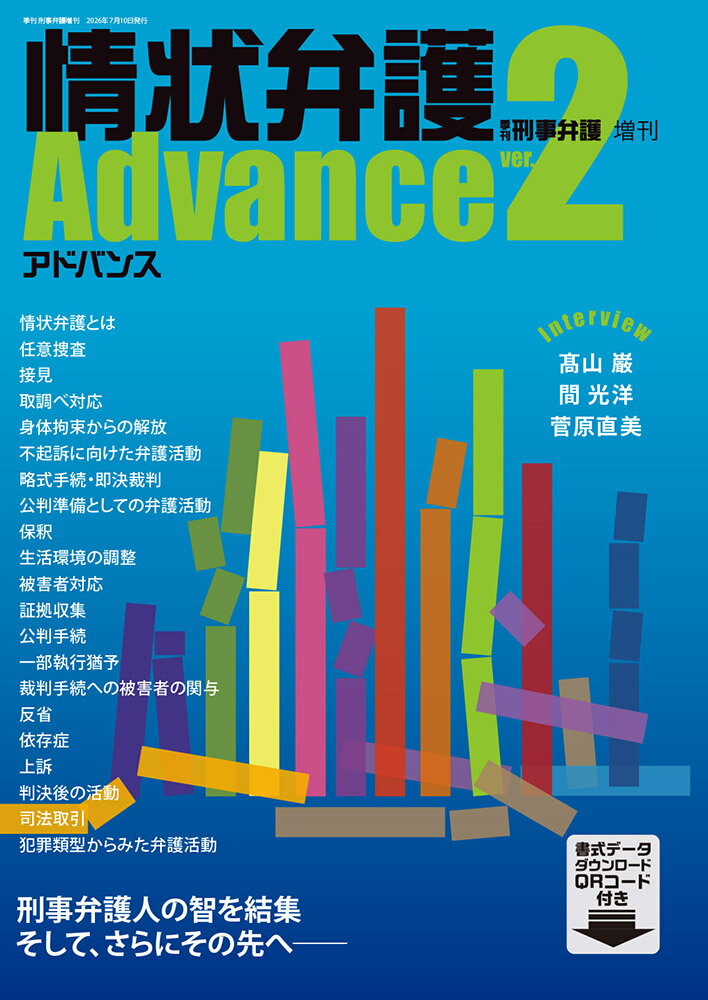情状弁護アドバンスver.2