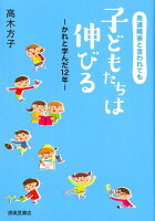 発達障害と言われても子どもたちは伸びる