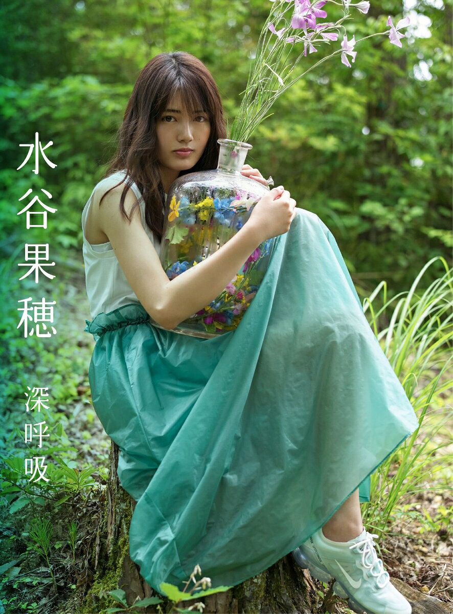 深呼吸 (初回限定盤 CD＋DVD) [ 水谷果穂 ]