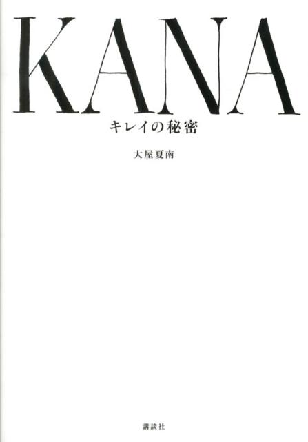 KANA [ 大屋夏南 ]