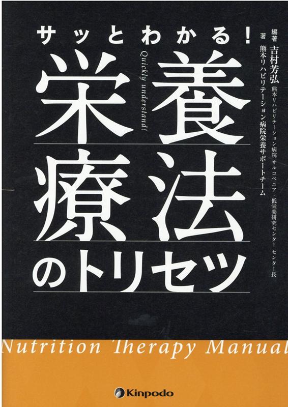 サッとわかる！栄養療法のトリセツ
