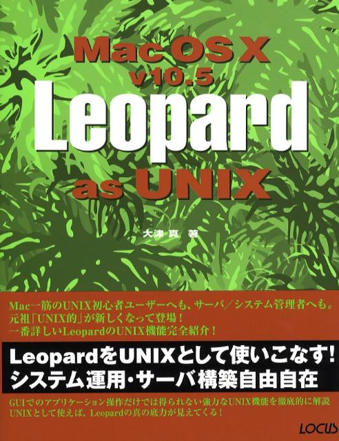 Mac　OS10v10．5Leopard　as　UNIX