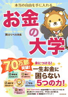 お金の名言 偉人たちのお金の名言32選 何歳からでも 名著入門 Com