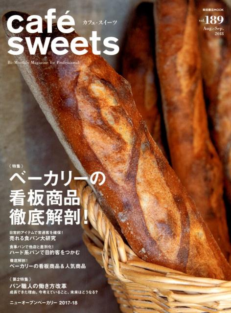 cafe-sweets (カフェースイーツ) vol.189