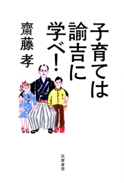 子育ては諭吉に学べ！