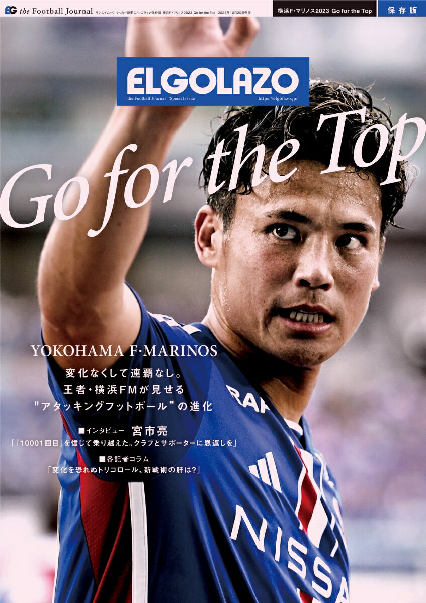 横浜F・マリノス2023　Go　for　the　Top