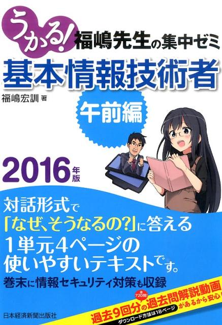 うかる！基本情報技術者午前編（2016年版）