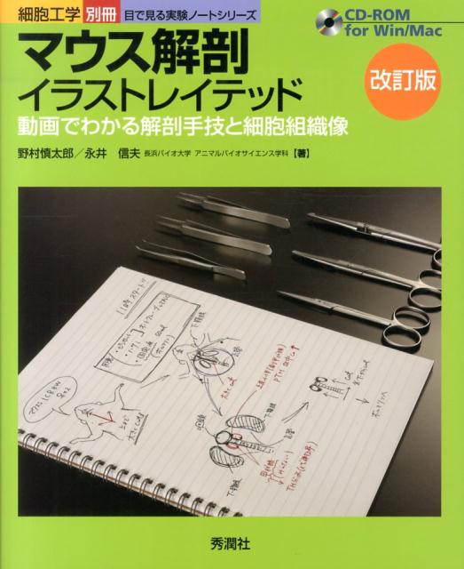 失敗しないためのコツを写真と動画で解説！１００点以上の組織染色像も掲載。