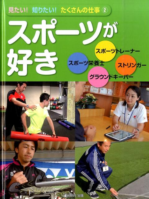 見たい！知りたい！たくさんの仕事（2）