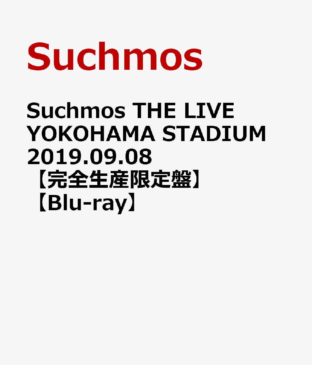 Suchmos THE LIVE YOKOHAMA STADIUM 2019.09.08【完全生産限定盤】【Blu-ray】