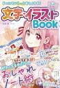 まいにちがもっと楽しくなる！【ハピかわ】文字・イラストBook [ 双葉 陽 ]