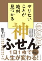 ふせんを貼ると、達成感が得られ、脳内物質のドーパミンがあふれ出る！潜在意識を利用して、後悔のない人生を送ろう。