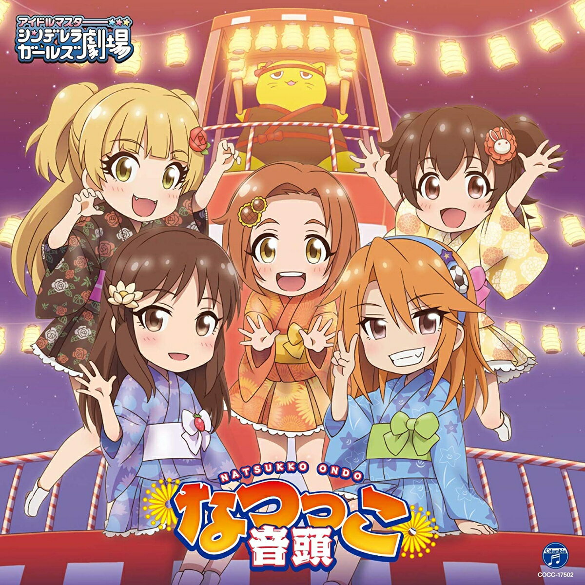 THE IDOLM@STER CINDERELLA GIRLS LITTLE STARS! なつっこ音頭