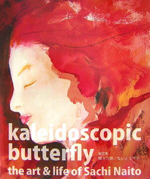 蝶々（ちゅうちゅう）万華