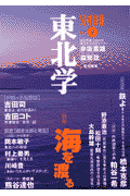 別冊東北学（vol．4）