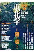 別冊東北学（vol．5）