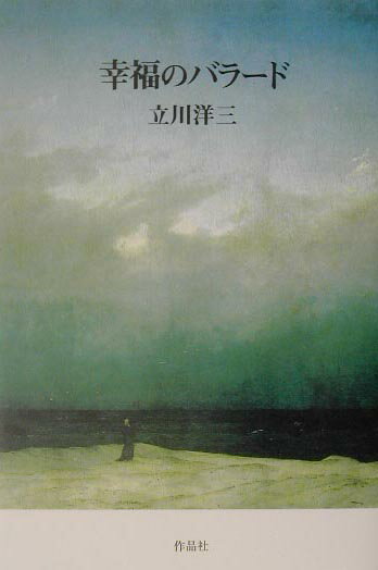 幸福のバラ-ド