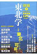 別冊東北学（vol．7）