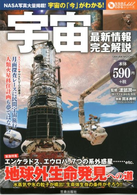 宇宙最新情報完全解説
