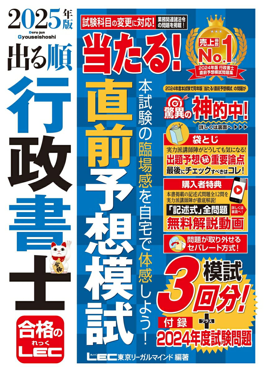 2025年版 出る順行政書士 当たる!直前予想模試