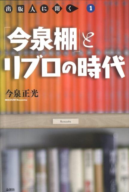 「今泉棚」とリブロの時代