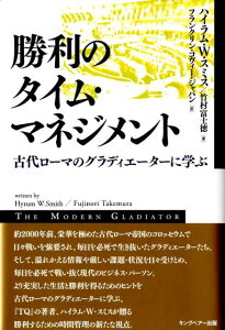 勝利のタイム・マネジメント