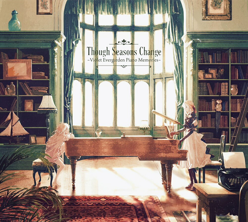 アニメ「ヴァイオレット エヴァーガーデン」ピアノアレンジアルバム Though Seasons Change ~Violet Evergarden Piano Memories~ (V.A.)